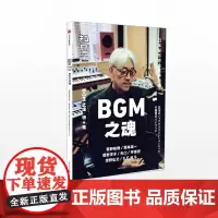中信正版 知日52 BGM之魂 茶乌龙