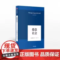 中信正版 韩炳哲系列05 倦怠社会