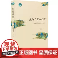 正版 走向“理由之治”:行政说明理由制度之透视[青蓝文库] 9787521602234 中国法制出版社