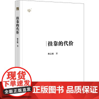 在吧 挂靠的代价 廖志敏 法律出版社