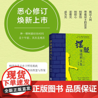 2024新书 摆脱强迫的人生 修订版 孟刚 孟瑶 著 知识产权出版社 9787513094825