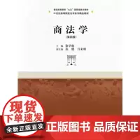 S正版 商法学(第四版) 徐学鹿 9787300206226 中国人民大学出版社