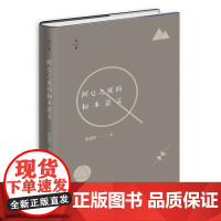 签名正版 阿Q之死的标本意义 张建伟 法律稻草人 法学教育 法律人文读物 法律短文合集 9787511899