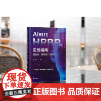 2025新书 AI时代HRBP的实战指南 懂业务 提效能 自成长 竹辉 著 法律出版社 cy