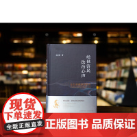 2025新书 经世济民 法治心声 史际春教授讲演录 史际春 著 法律出版社