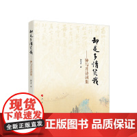 正版 却是多情笑我——钟与月诗词集 钟与月著 人民出版社