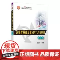 正版新书 运筹学基础及其MATLAB应用(第2版) 李工农 清华大学出版社 运筹学