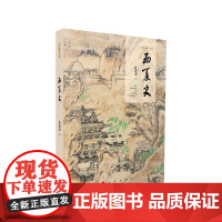 正版 西夏史(历史通识书系) 杜建录著 人民出版社