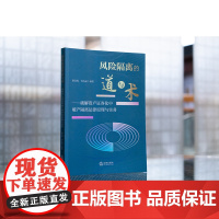 正版 风险隔离的道与术 破解资产证券化中破产隔离法律原理与实务 路竞祎 刘小丽 法律出版社