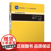 正版新书 微积分(上册)(第3版) 李辉来 王春朋 张旭利 清华大学出版社 微积分 高等学校 教材