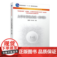 正版新书 大学计算机基础 第6版 赵英良桂小林 清华大学出版社 电子计算机高等学校教材