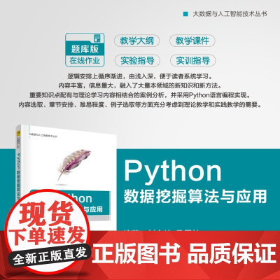 正版新书 Python数据挖掘算法与应用 刘金岭马甲林 清华大学出版社 数据采集
