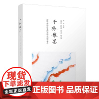 清华正版 子衿雅墨 清华附中优秀作文选 高中卷 邹明 清华大学出版社 作文中学语文写作
