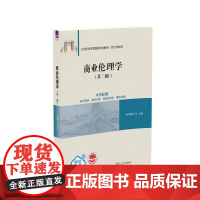 正版新书商业伦理学(第二版) 叶陈刚 清华大学出版社 商业道德