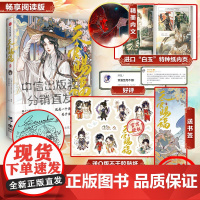 天官赐福漫画1实体书 限定版银蝶书签+Q版角色贴纸+绘师印签 中信正版 J