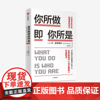 中信正版 你所做即你所是:打造企业文化的策略和技巧 本·霍洛维茨 著