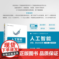 清华正版 人工智能 尚文倩 清华大学出版社 人工智能 AI 计算机