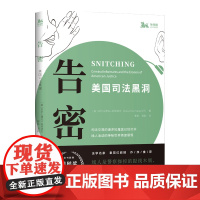 告密:美国司法黑洞 [美] 亚历山德拉·纳塔波夫 著 上海人民出版社