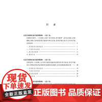 买卖合同纠纷案件裁判规则(一)合同的订立与效力 钟莉主编 法律出版社