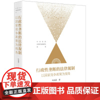 行政性垄断的法律规制 以国家竞争政策为视角 叶高芬 著 法律出版社