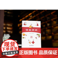 正版 漫画律师 付希业 绘著 法律出版社