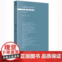 正版 法律和社会科学 法律与科幻(第19卷第2辑) 侯猛 陈欣 主编 法律出版社