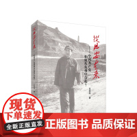 从延安走来——中国共产党如何从危难中奋起 人民出版社