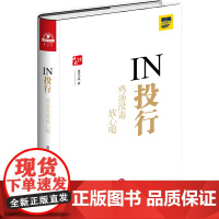 W IN投行鸡汤没毒放心喝 投行小兵著 法律出版社 投行基本功 撰写尽调清单会议纪要 IPO财务核查关注要点 9