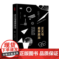 正义与差异政治 艾丽斯.M.杨 中国政法大学出版社