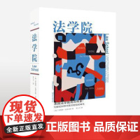 正版 法学院:美国法学教育百年史(19世纪50年代至20世纪80年代)罗伯特?史蒂文斯著 李立丰译 北京大学出版社9
