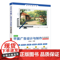 正版新书 AIGC平面广告设计与制作标准教程(全彩微课版)朱亮亮 清华大学出版社