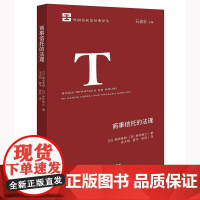 正版 商事信托的法理 [日]神田秀树 [日]神作裕之著 朱大明 陈宇 张钰译 法律出版社