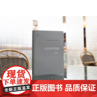 2024新书 法治及其实践 卓泽渊 著 法律出版社 [精装]