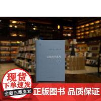 2024新书 法政治学思考 卓泽渊 著 法律出版社 [精装]