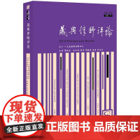 正版 晟典律师评论(总第15辑 2024年11月) 周海荣 主编 法律出版社