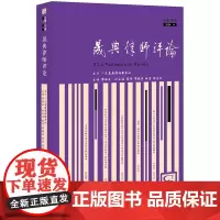 正版 晟典律师评论(总第15辑 2024年11月) 周海荣 主编 法律出版社
