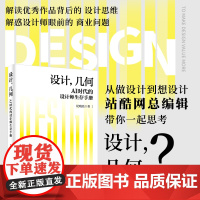 正版新书 设计 几何 AI时代的设计师生存手册 纪晓亮 清华大学出版社 设计分析 设计思维 设计方法