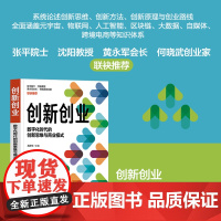 正版新书 创新创业 数字化时代的创新思维与商业模式 高泽华主编 林泊安 兰楚文 孙文生 清华大学出版社 创新