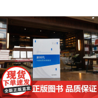 正版 新时代 行政处罚实务解读 王琳 主编 唐雷 副主编 法律出版社