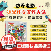 正版新书 藏在电影中的作文写作密码 冯稳秀 清华大学出版社 电影写作 经管