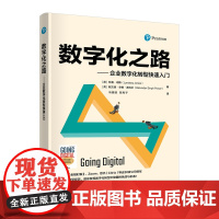 正版新书 数字化之路——企业数字化转型快速入门 英 林赛·琼斯等 清华大学出版社 数字技术 应用 企业管理