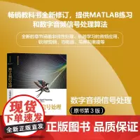 正版新书 数字音频信号处理 原书第3版 德 乌多佐尔泽 清华大学出版社 数字信号信号处理音频信号处理