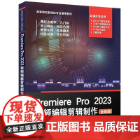 正版新书 Premiere Pro 2023视频编辑剪辑制作 全彩版 清华大学出版社 李学宝 马占飞 赵文军 视频编
