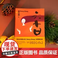 正版 六十日 张小溪 著 法律出版社 图文画册 zk