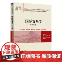 正版新书 国际贸易学 双语版 钱学锋 曹亮 清华大学出版社 贸易理论 贸易政策 双语 中国特色