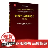 清华正版密码学与网络安全(第4版) (印)阿图尔·卡哈特著 葛秀慧 金名 译 清华大学出版社 ①密码学-教材