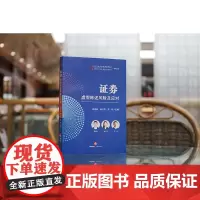 正版 证券虚假陈述风险及应对 韩国良 杨久莹 龙非 主编 法律出版社