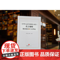 正版 《中华人民共和国公司法》重点规则修改建议及立法理由 卢代富 盛学军 主编 法律出版社 9787519776695