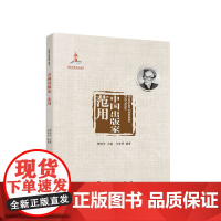 中国出版家·范用 汪家明编著 人民出版社