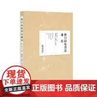正版 新行政处罚法通论 张弘主编 法律出版社